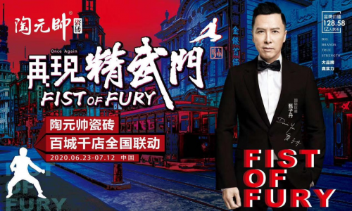 陶元帥瓷磚百城千店全國聯動 全新形象演繹品牌活力