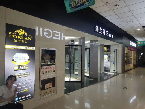 熱烈祝賀法蘭浴王淋浴房玉環專賣店隆重開業