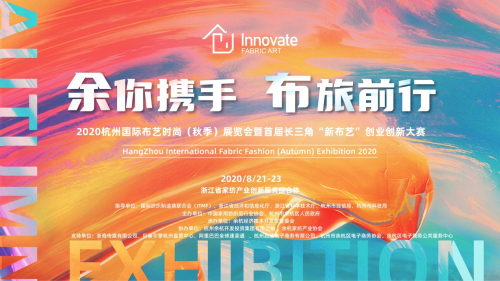 引領布藝新風尚，這場&ldquo;家門口的盛會&rdquo;約嗎？