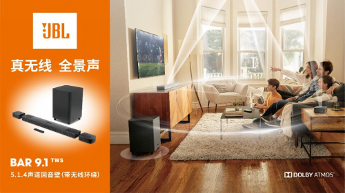 真無線 全景聲 JBLBAR9.1 TWS真無線全景聲回音壁