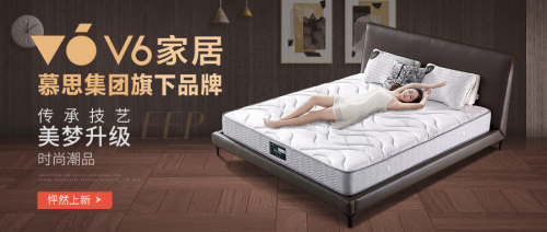 唯美家攜手慕思集團旗下品牌V6 Sleep 共同打造私人定制健康睡眠