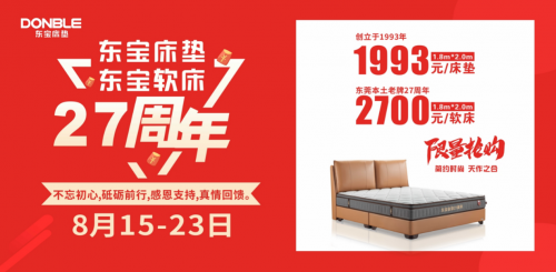 東寶27周年&mdash;&mdash;親民價格也能買到紀念款墊