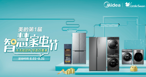 美的智慧家電節讓智能家居走進千萬家，智能冰箱、洗衣機更優惠