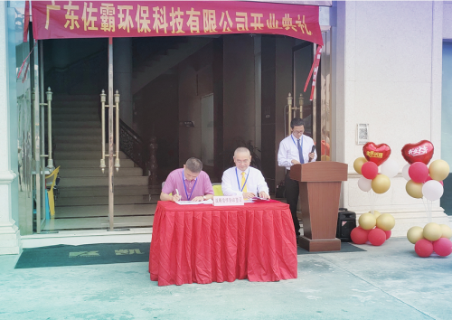 節油先鋒&ldquo;佐霸&rdquo;來了！廣東佐霸環?？萍加邢薰臼⒋箝_業！