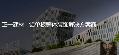 專注鋁單板裝飾解決方案，正一金屬建材亮相廣州住博會(huì)