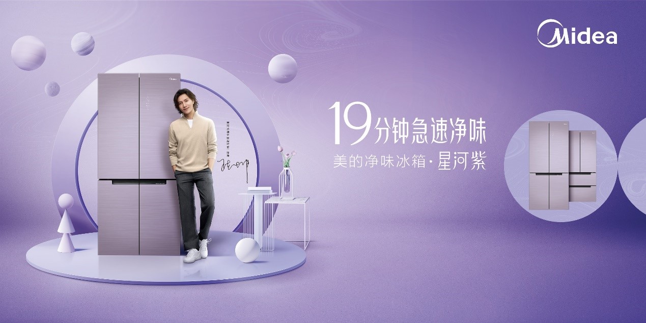 美的冰箱后疫情時代破局突圍， 除菌冰箱引領家電健康化新趨勢