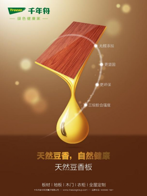 無醛板材選千年舟，引領健康家居生活