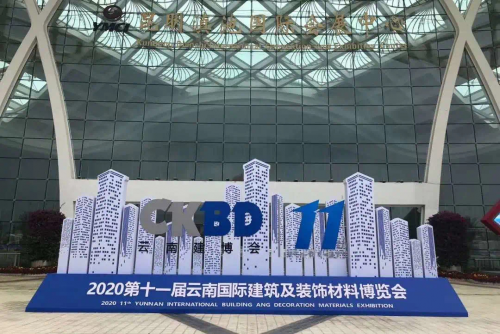 第十一屆云南屋面與建筑防水技術展覽會揭幕，楊氏達防水攜旗下產品亮相