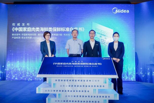 美的微晶冰箱直擊肉類&ldquo;儲(chǔ)鮮&rdquo;痛點(diǎn)，白皮書(shū)確立冰箱行業(yè)保鮮標(biāo)準(zhǔn)