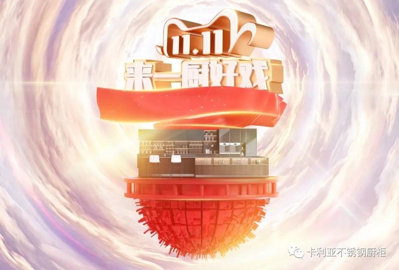 聚惠雙11，看卡利亞不銹鋼櫥柜上演一&lsquo;廚&rsquo;好戲