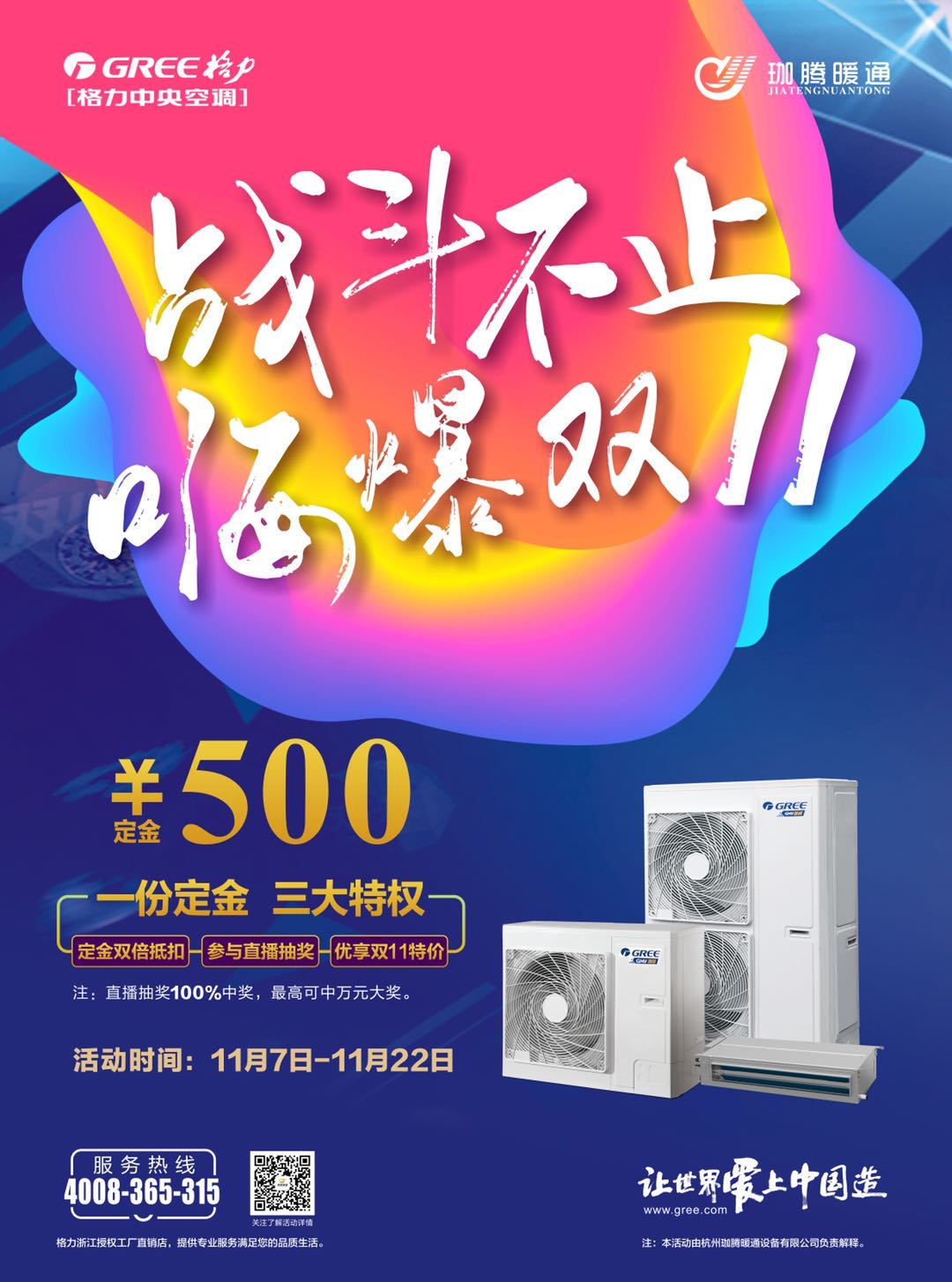 重新定義坐標價，這個&ldquo;雙11&rdquo; 購物車里的格力嗨爆了