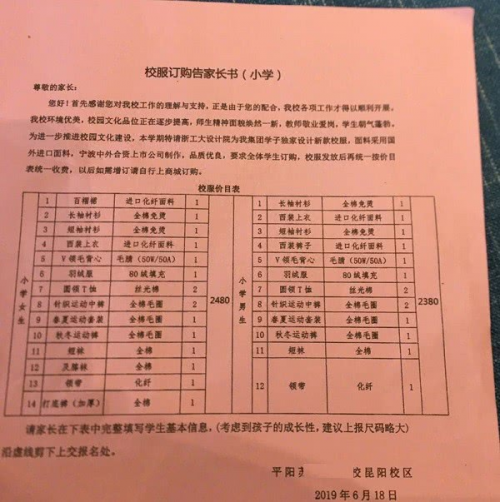 校服價格規范呼吁家委會參與