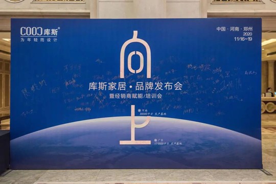 賦能終端 贏戰市場丨庫斯家居品牌發布會暨經銷商賦能培訓會圓滿落幕