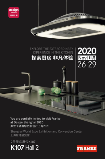 弗蘭卡誠(chéng)邀您探索&ldquo;設(shè)計(jì)上海&rdquo;2020，體驗(yàn)非凡廚房！
