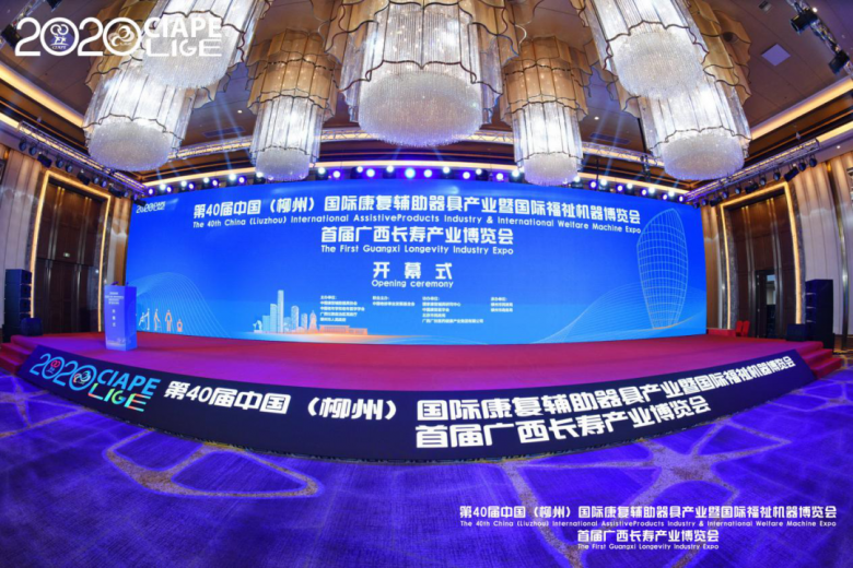國內(nèi)首屆長壽產(chǎn)業(yè)博覽會(huì)在龍城柳州舉辦