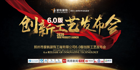 紫帆裝飾6.0創新工藝亮相發布，工藝核心機密首公開！