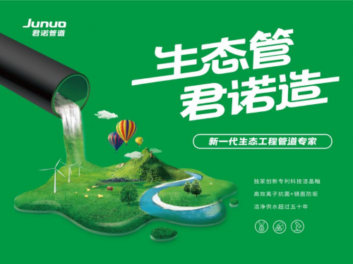 生態(tài)管道成行業(yè)熱門 君諾智造究竟有何不同？