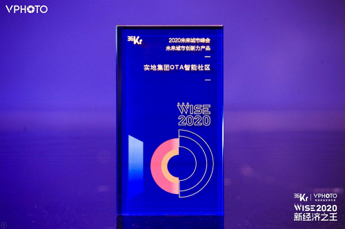 實(shí)地集團(tuán)OTA智能社區(qū)榮獲36氪&ldquo;未來城市創(chuàng)新力產(chǎn)品&rdquo;大獎(jiǎng)