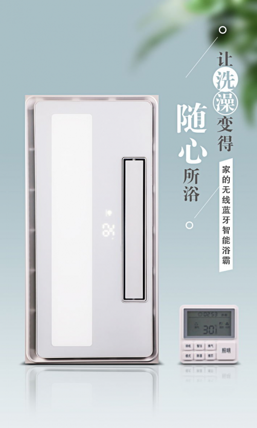 家的開關(guān)品牌音樂浴霸，賦予新沐浴體驗(yàn)！
