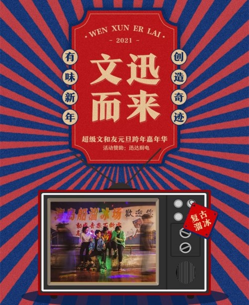 元旦跨年狂歡，迅達廚電80年代灶具門市部邀您體驗