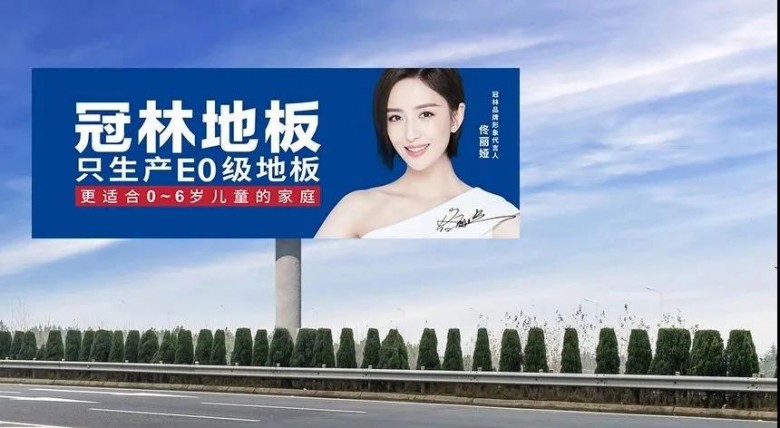 霸屏時刻！冠林地板代言人廣告&ldquo;春節檔&rdquo;超A上線！