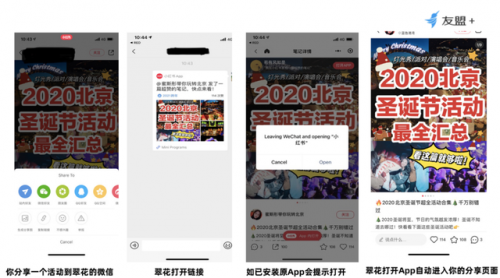 友盟+智能超鏈U-Link，助力開發者擁有更極致的分享體驗