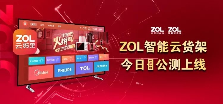 2020年ZOL智慧零售大事件回顧：無懼疫情，逆市飄紅！