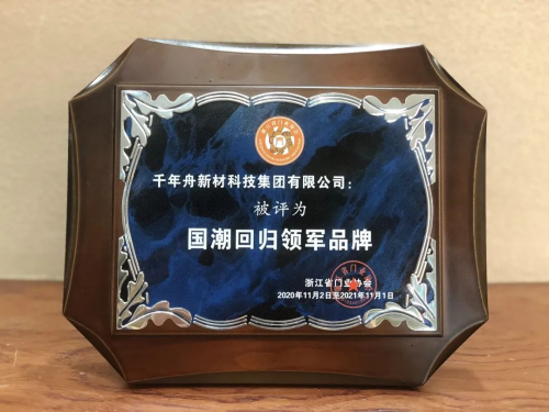 千年舟深耕板材行業二十一載，多項重量級大獎大盤點