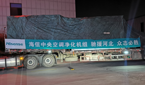 不做守望者，只做踐行人，海信中央空調馳援河北邢臺