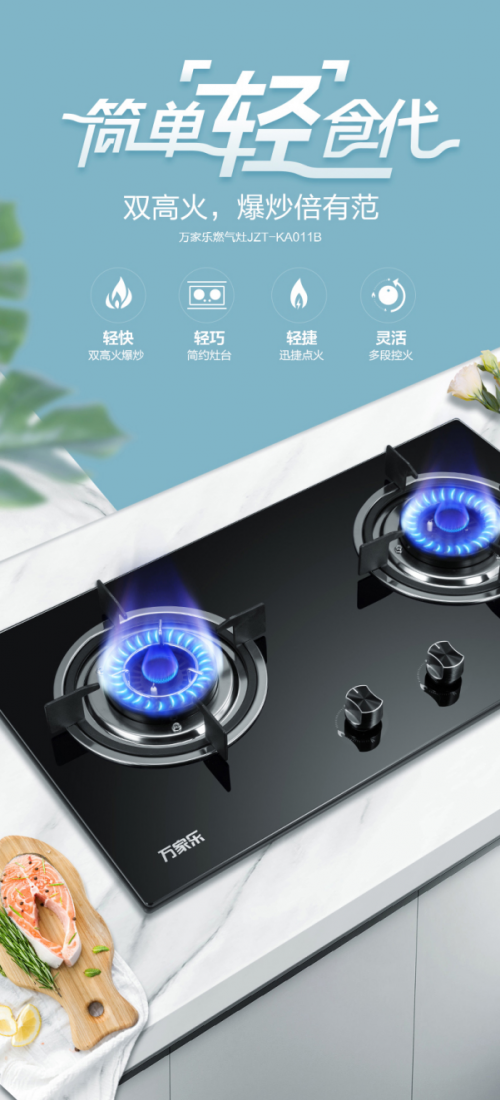 要猛火爆炒還要節能？萬家樂KA011B統統滿足