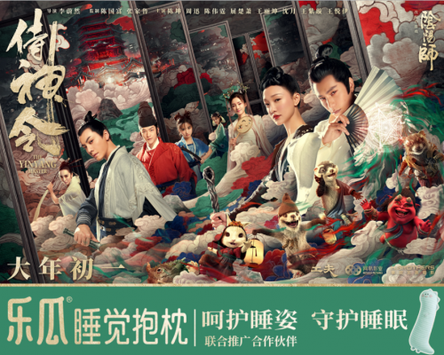 樂瓜睡覺抱枕&ldquo;聯(lián)動(dòng)&rdquo;《侍神令》 周迅、陳坤攜群星陪你過大年