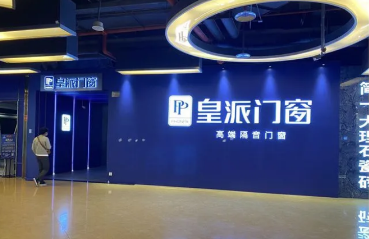 315品質消費|皇派門窗：以服務發聲，讓美好發生