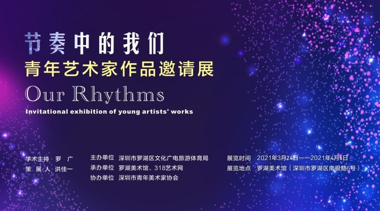 &ldquo;節奏中的我們&rdquo;藝術展開幕，吳玥婷、李霖等48位青年藝術家受邀