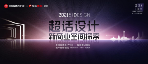 商業地產市場回暖，設計如何賦能新商業空間？