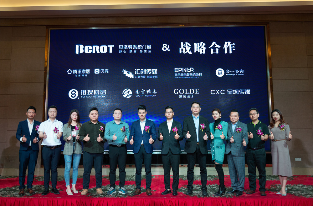 品牌全面升級|貝洛特戰略簽約八大品牌營銷機構