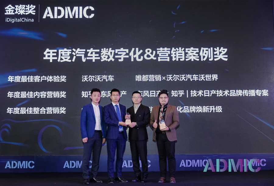 中企高呈榮獲第三屆汽車數字化&營銷創新峰會-金璨獎「年度最佳整合營銷獎」