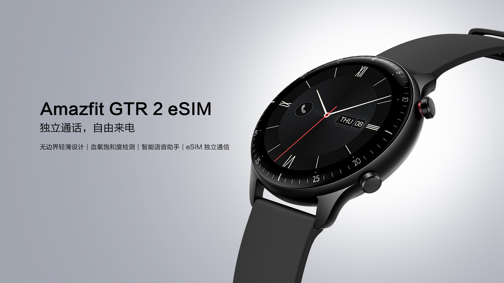 Amazfit GTR 2 eSIM 智能手表發布，支持 4G 獨立通話和 4G 獨立上網