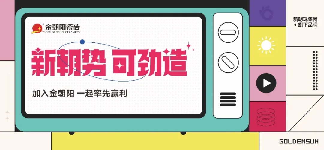 這家頭部陶企推出潮派新空間 讓生意可勁造！