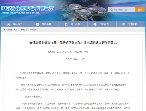 江蘇碳達峰目標5年為限，這給建筑行業節能釋放了哪些信號？