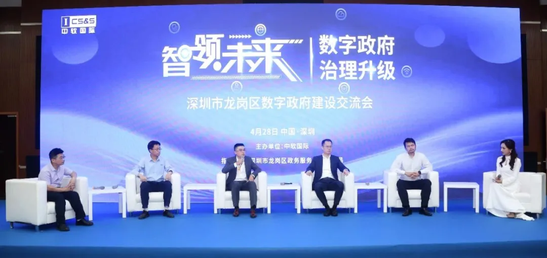 智領(lǐng)未來，中軟國(guó)際云智能業(yè)務(wù)集團(tuán)攜手伙伴共探數(shù)字政府治理升級(jí)新航向