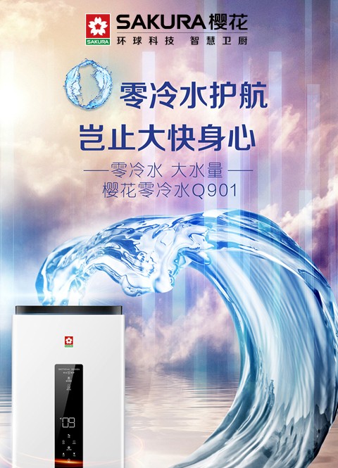 熱水不用等，櫻花熱水器讓洗浴從此無拘無束