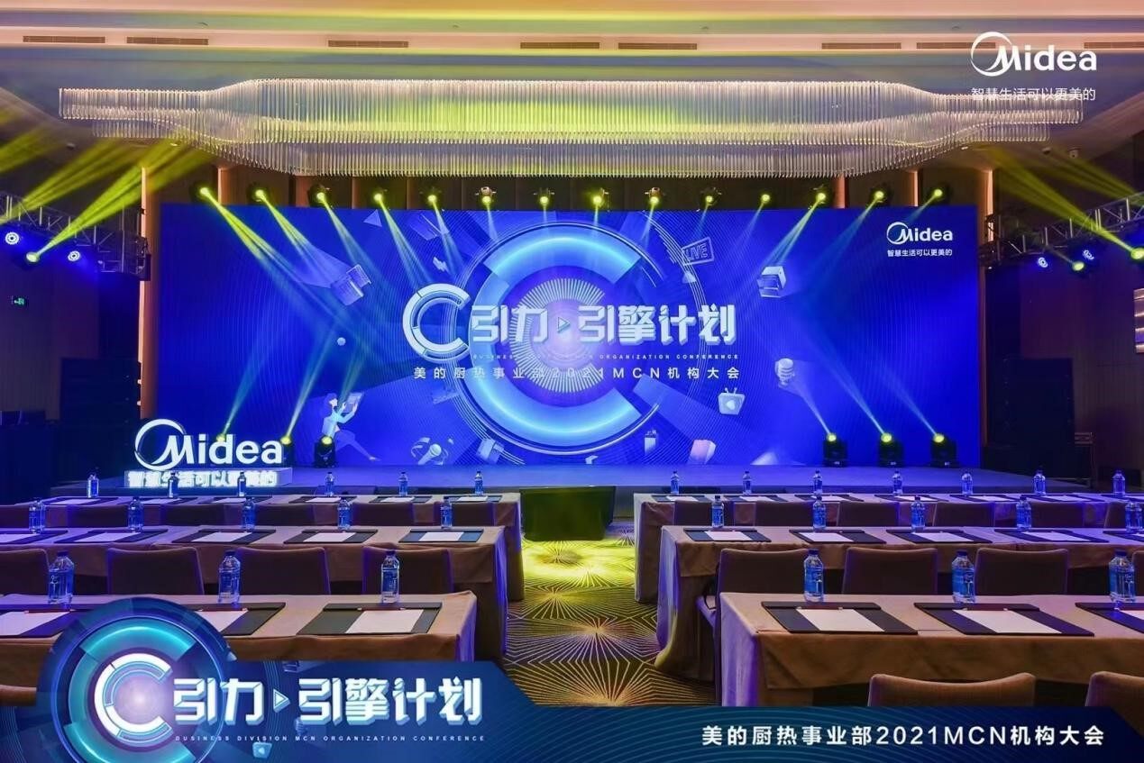 美的極光智能套系亮相美的廚熱MCN大會，懂你的智慧生活從&ldquo;碰一碰&rdquo;開始