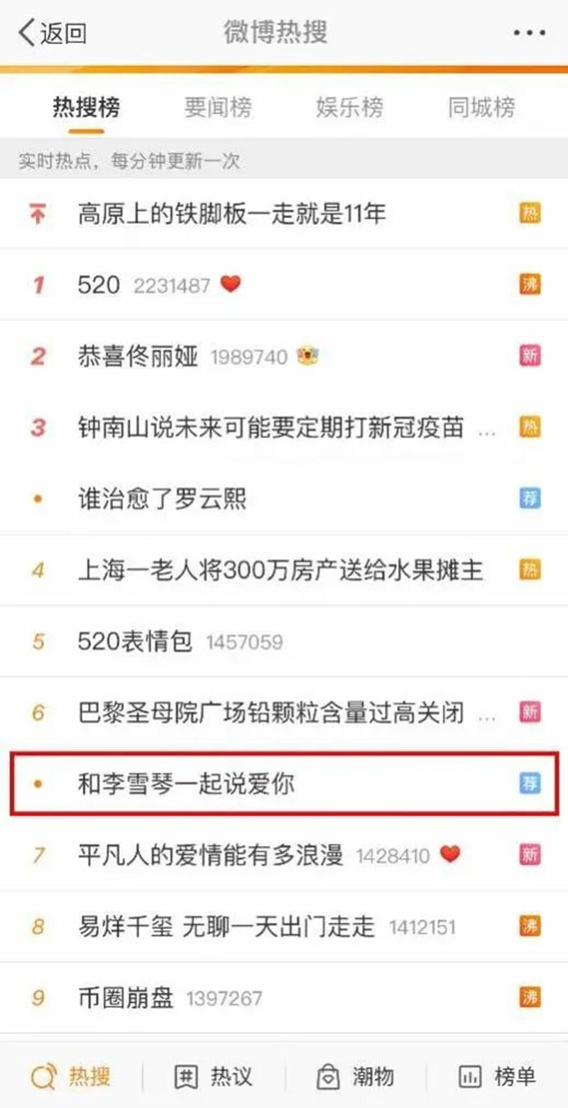 1.8億+圍觀點贊！冠珠攜手李雪琴這波操作引爆了&ldquo;520&rdquo;