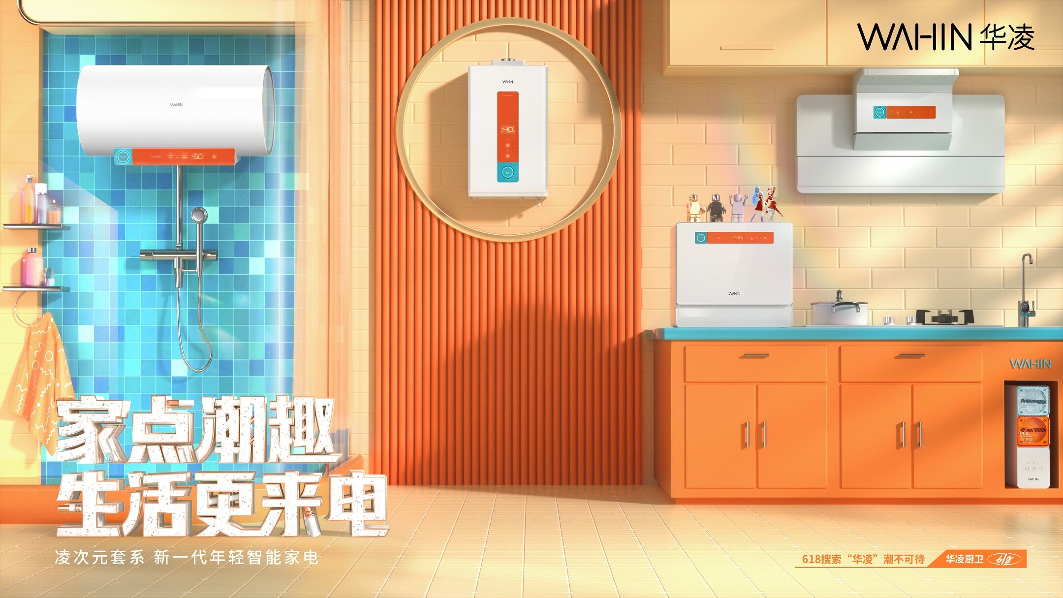 華凌發(fā)布凌次元智能家電套系，引領(lǐng)潮流家電浪潮