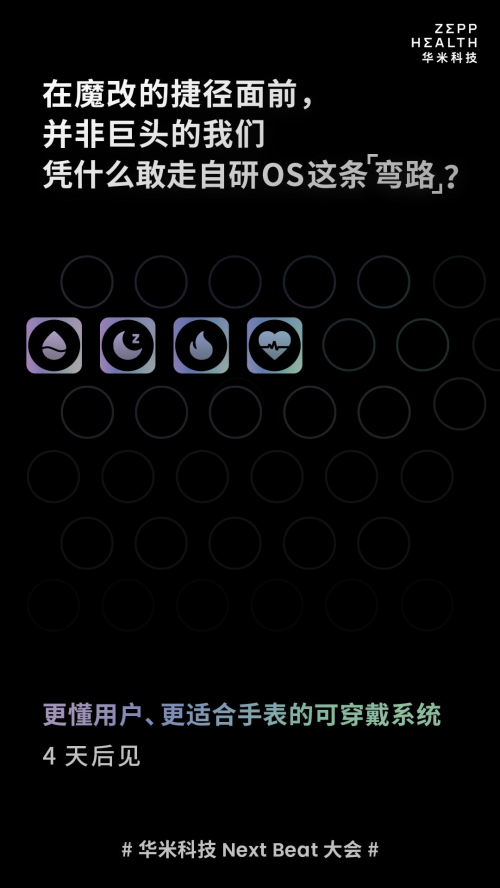 繼傳感器和芯片后，華米科技再放大招，將發布自研OS