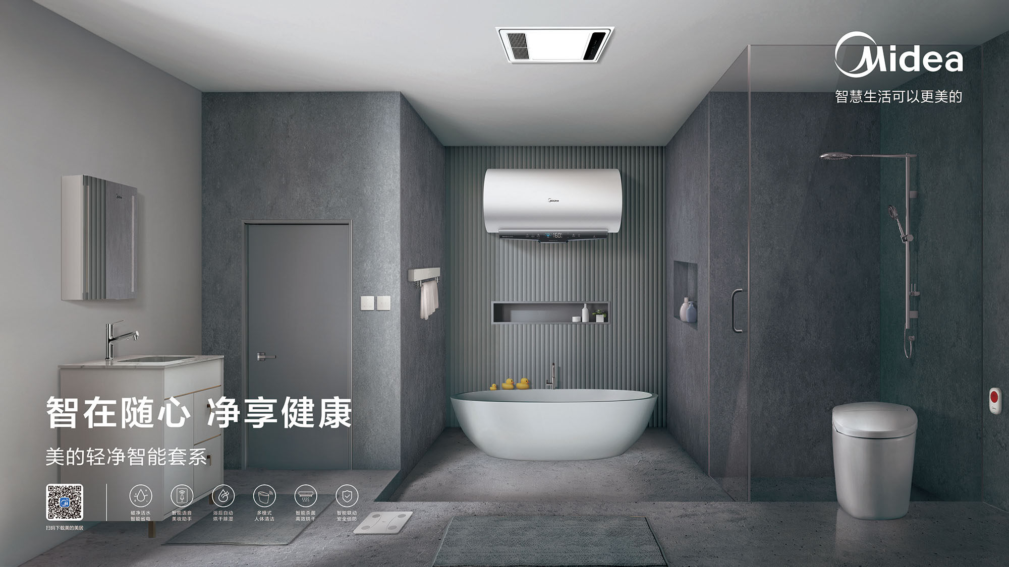 寫給理想生活的詩，流淌在美的輕凈智能套系的時光里