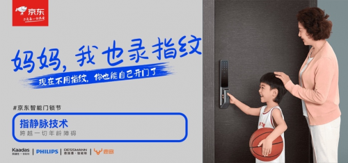 京東智能門鎖節開啟|全民換鎖，即刻行動