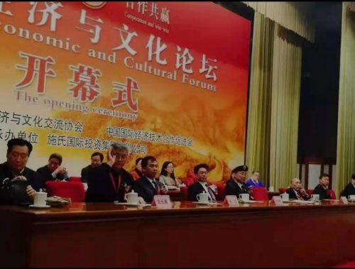 王仕軍書記主持召開首屆亞太經濟與文化高峰論壇