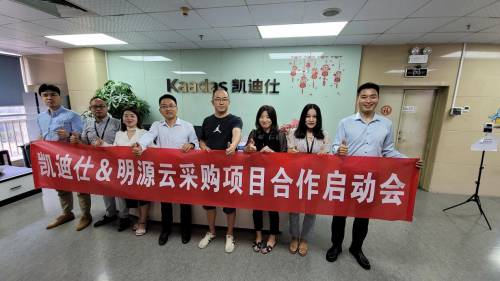 創新融合，賦能并進丨Kaadas凱迪仕與明源云采購戰略合作啟動會順利召開！