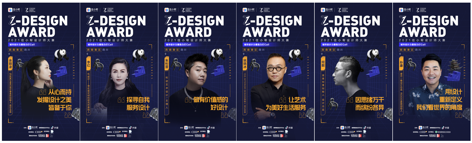 住小幫設(shè)計師大賽西南賽區(qū)宣講會正式啟航，27位&ldquo;城市設(shè)計力量&rdquo;齊助陣